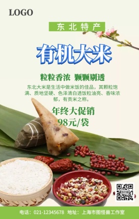 东北大米促销创意手机营销海报