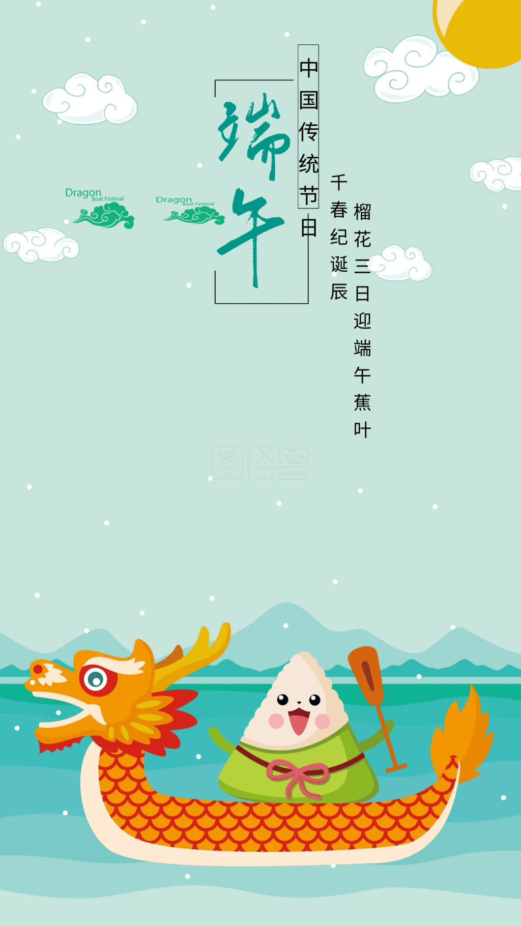 可对《绿色简约清新端午节龙舟粽子海报设计》进行在线ps图片编辑