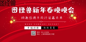 大气红色春晚邀请函横版海报