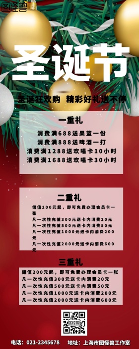 圣诞元旦促销活动手机营销长图