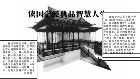 创意古风大气读国学经典品智慧人生手抄报