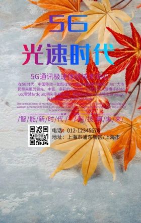 5G时代