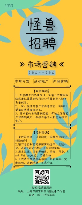 春招市场营销招聘简约营销长图