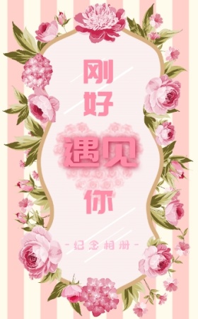 纪念日周年情人节告白恋爱相册浪漫唯美h5