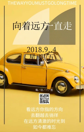 远方的路系列日签