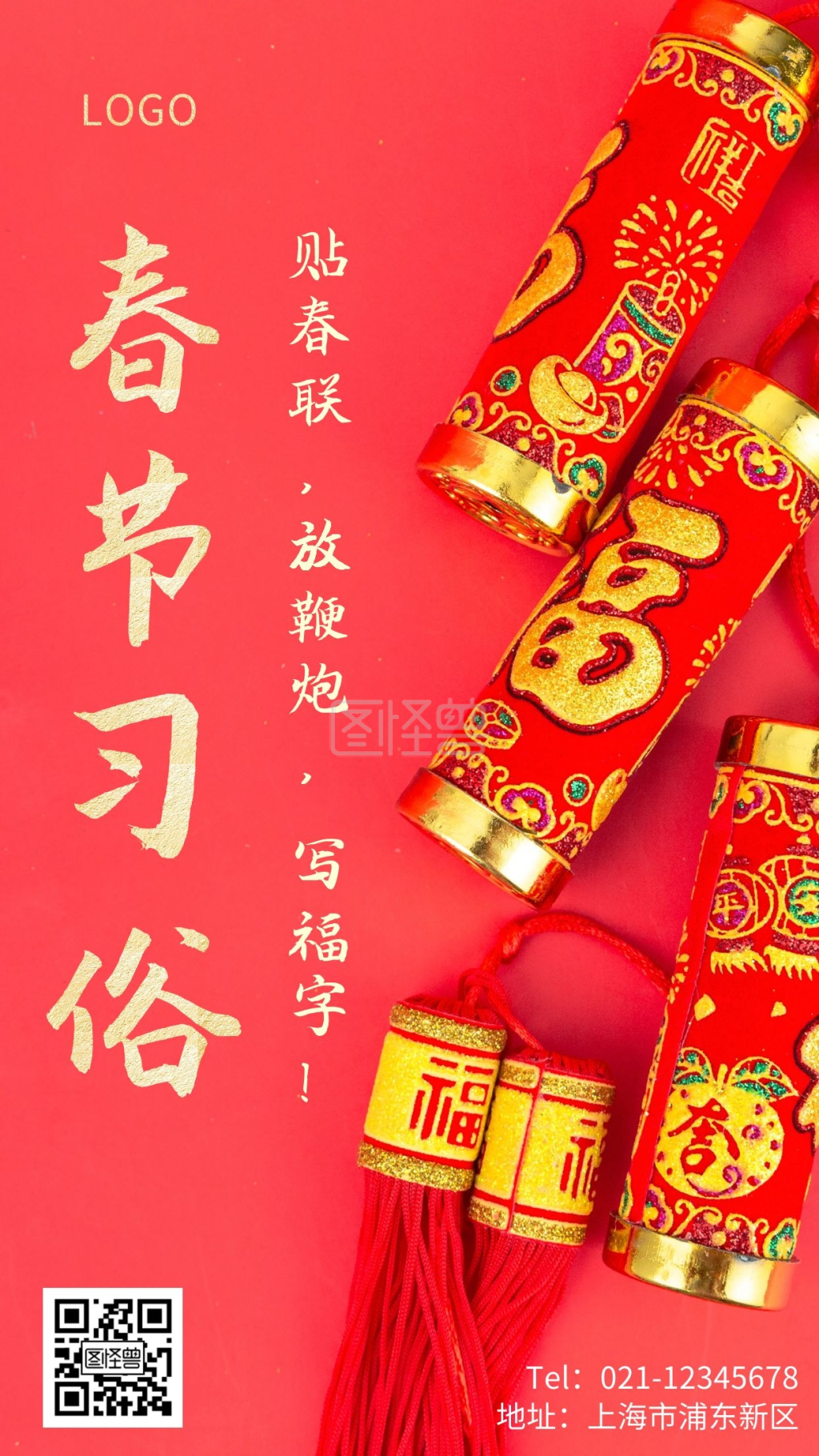 简约风格春节习俗贴春联宣传手机海报