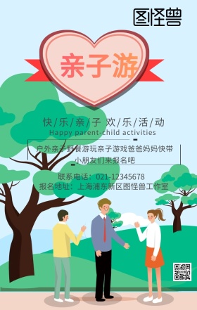 亲子游玩户外活动野餐亲子游戏亲密手机海报