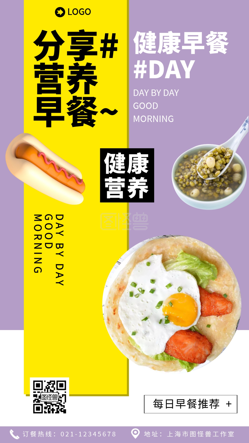 餐饮美食健康营养早餐每日推荐手机宣传海报