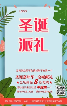 红色简约圣诞派礼促销活动海报