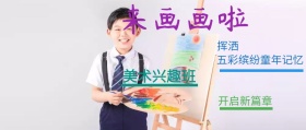 美术培训班简约公众号封面