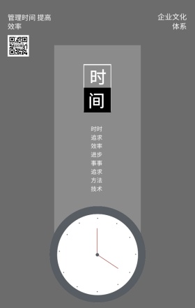 时间企业文化灰色商务大气手机海报