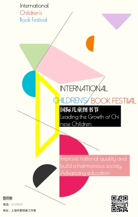 孟菲斯风国际儿童图书节宣传海报