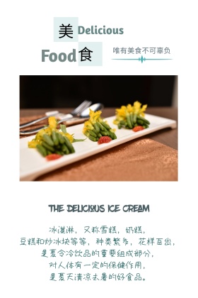 美食简约清新公众号竖版配图模板