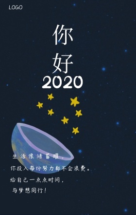  你好 生活像储蓄罐， 你投入每份努力都不会浪费。 给自己一点点时间， 与梦想同行！ 你好2019