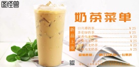 横版奶茶菜单价格表海报简约