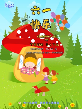 梦想起航61儿童节海报