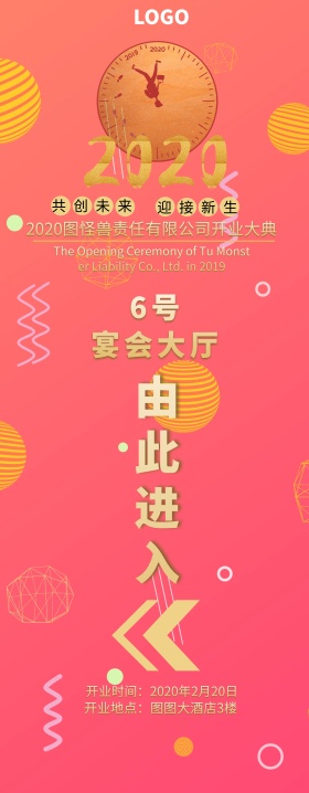 黑色宴会引导展架易拉宝