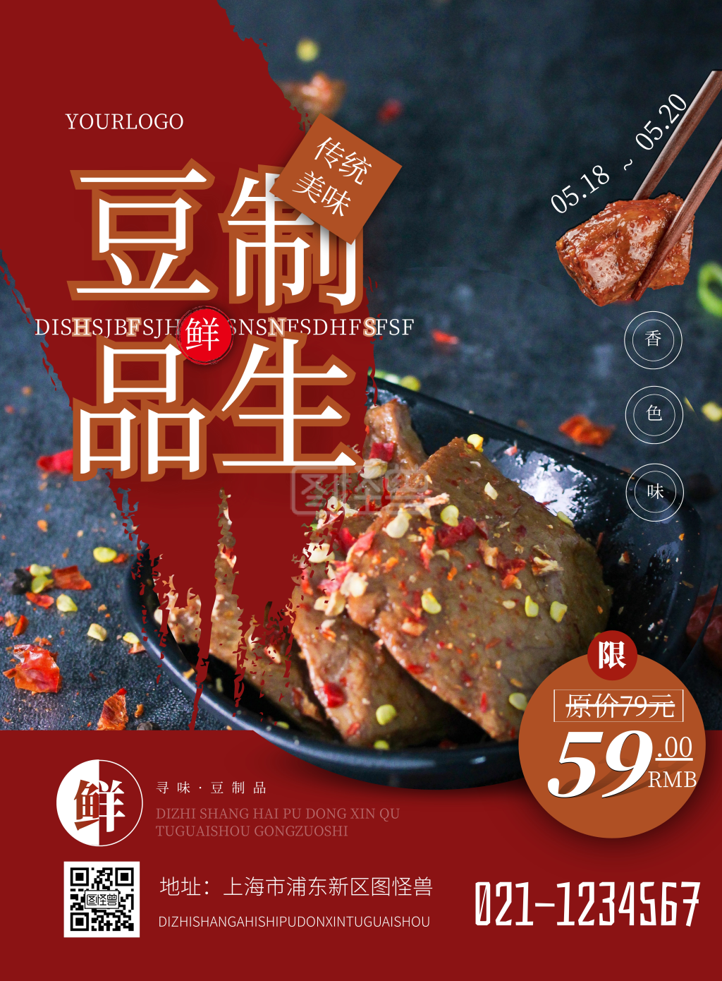 豆制品生鲜美食美味餐饮促销简约海报