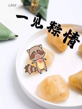 端午节性感大粽子海报