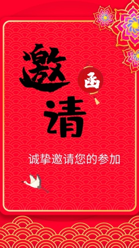 简约中国风梅花仙鹤邀请函
