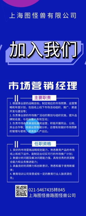 紫色时尚多彩公司招聘海报