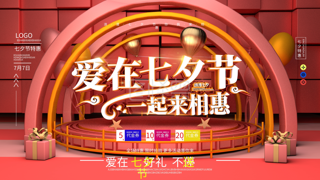 原创c4d场景七夕商场打折促销展板