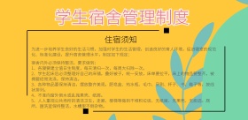 蓝色创意梦幻学生公寓展板