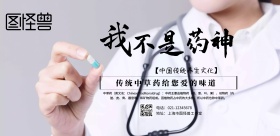 古风养生中药宣传海报