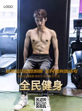 健身俱乐部海报