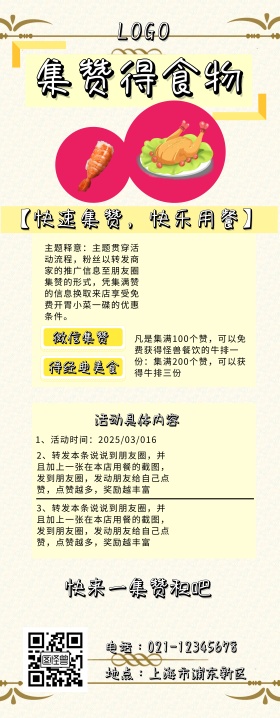 集赞展架黄色 卡通