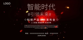 智能时代 引领未来