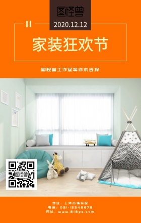 家具狂欢节活动手机营销海报