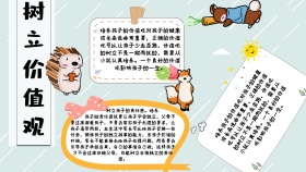 从小树立价值观手抄报