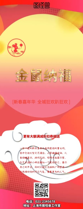 新年促销活动手机营销长图