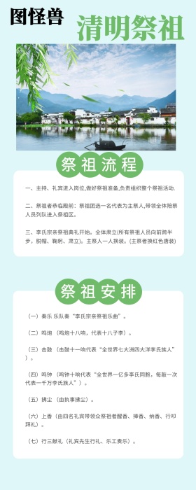 清明祭祖流程安排营销长图