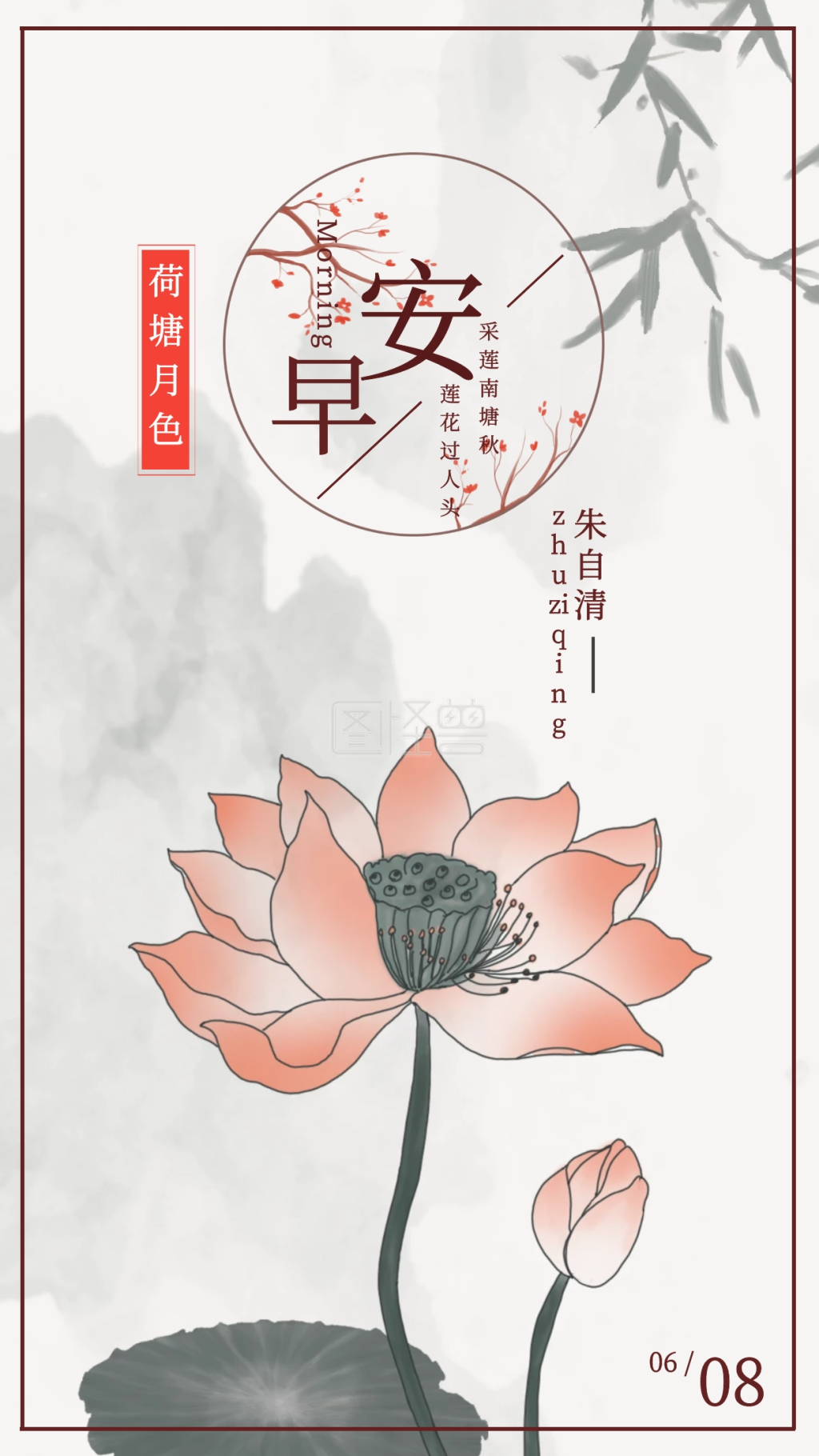 朱自清古风风格早安日签