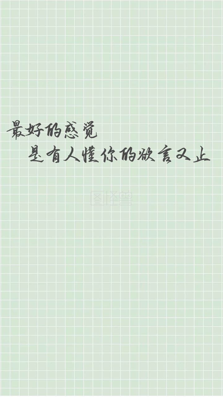 情感表达静态手机壁纸