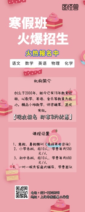 寒假培训班营销长图