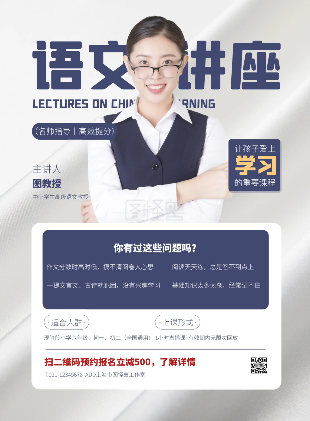 白色大气简约风语文学习讲座竖版海报