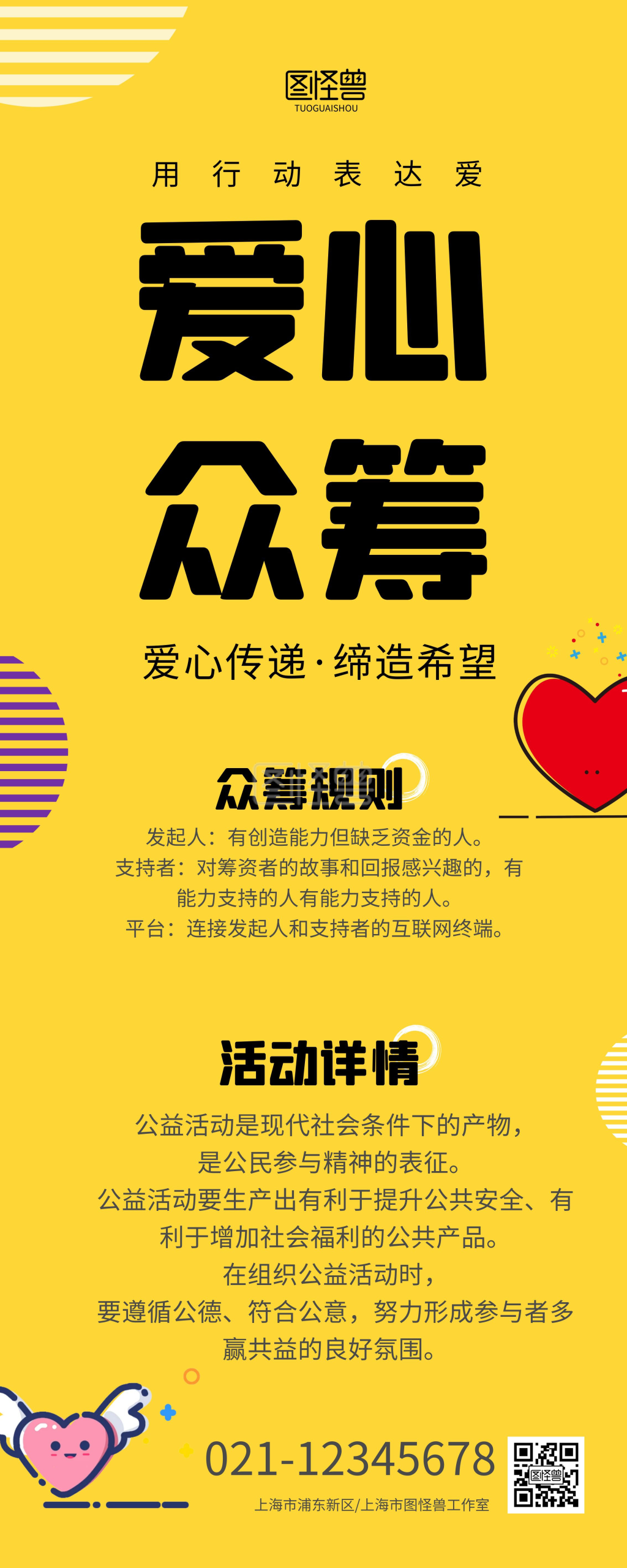 爱心活动简约爱心众筹易拉宝