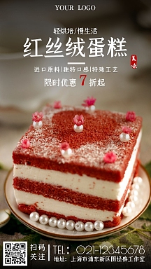 红丝绒蛋糕促销简约摄影图手机海报