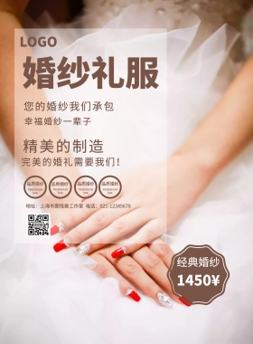 婚纱礼服价格单宣传海报