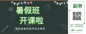 暑假辅导班优惠券入场券