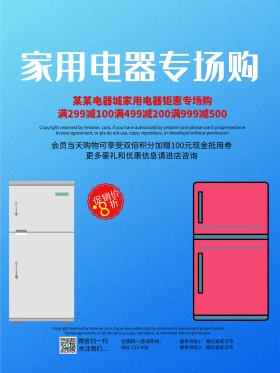 蓝色简约家用电器专场购促销活动宣传海报