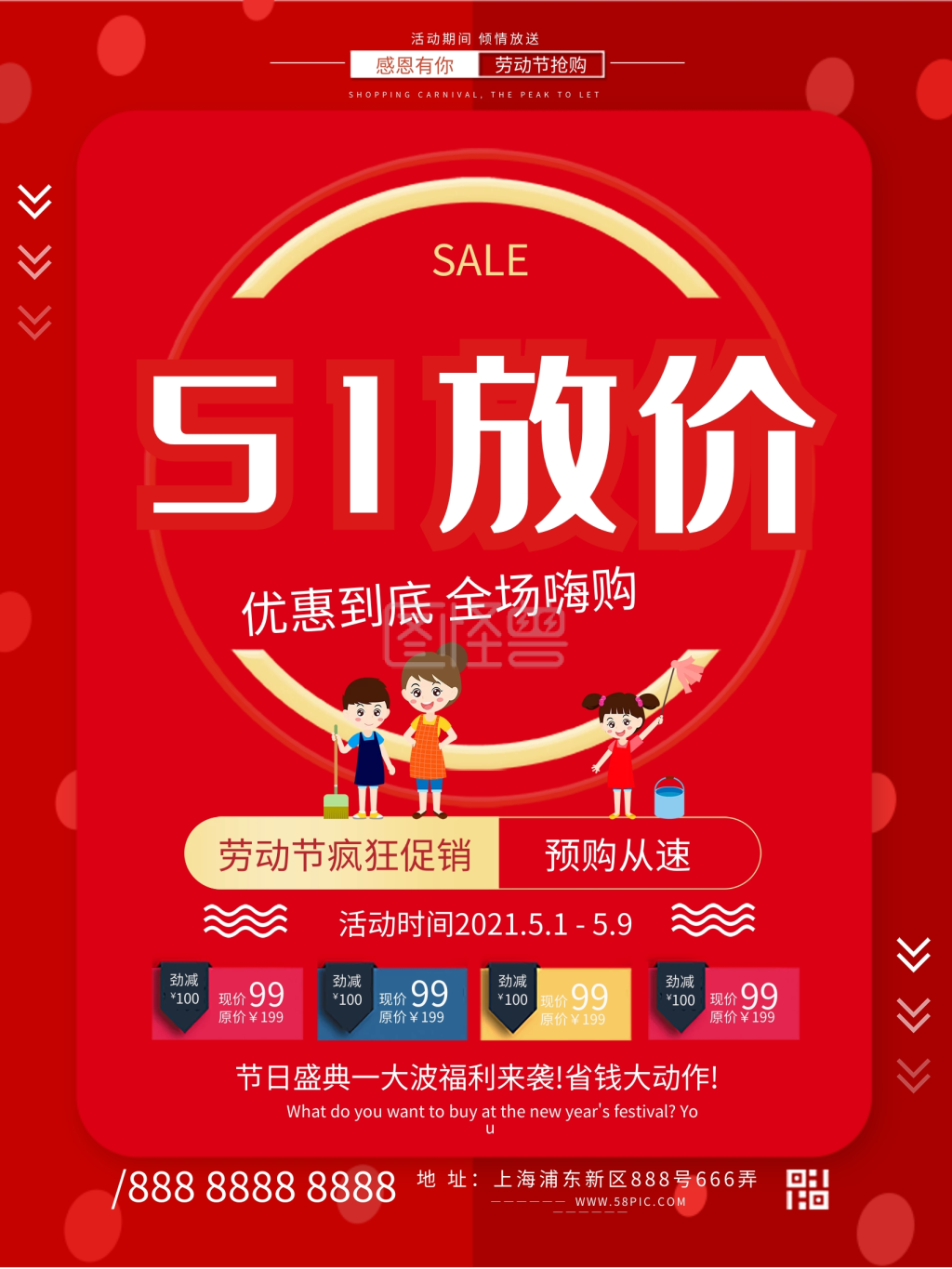 五一商场促销主题活动海报