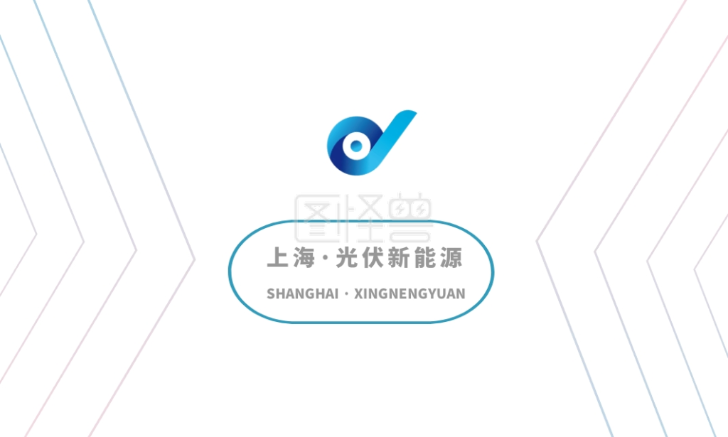 光伏发电-简约光伏新能源名片在线图片制作-图怪兽
