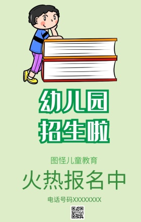 幼儿园元旦招生电话