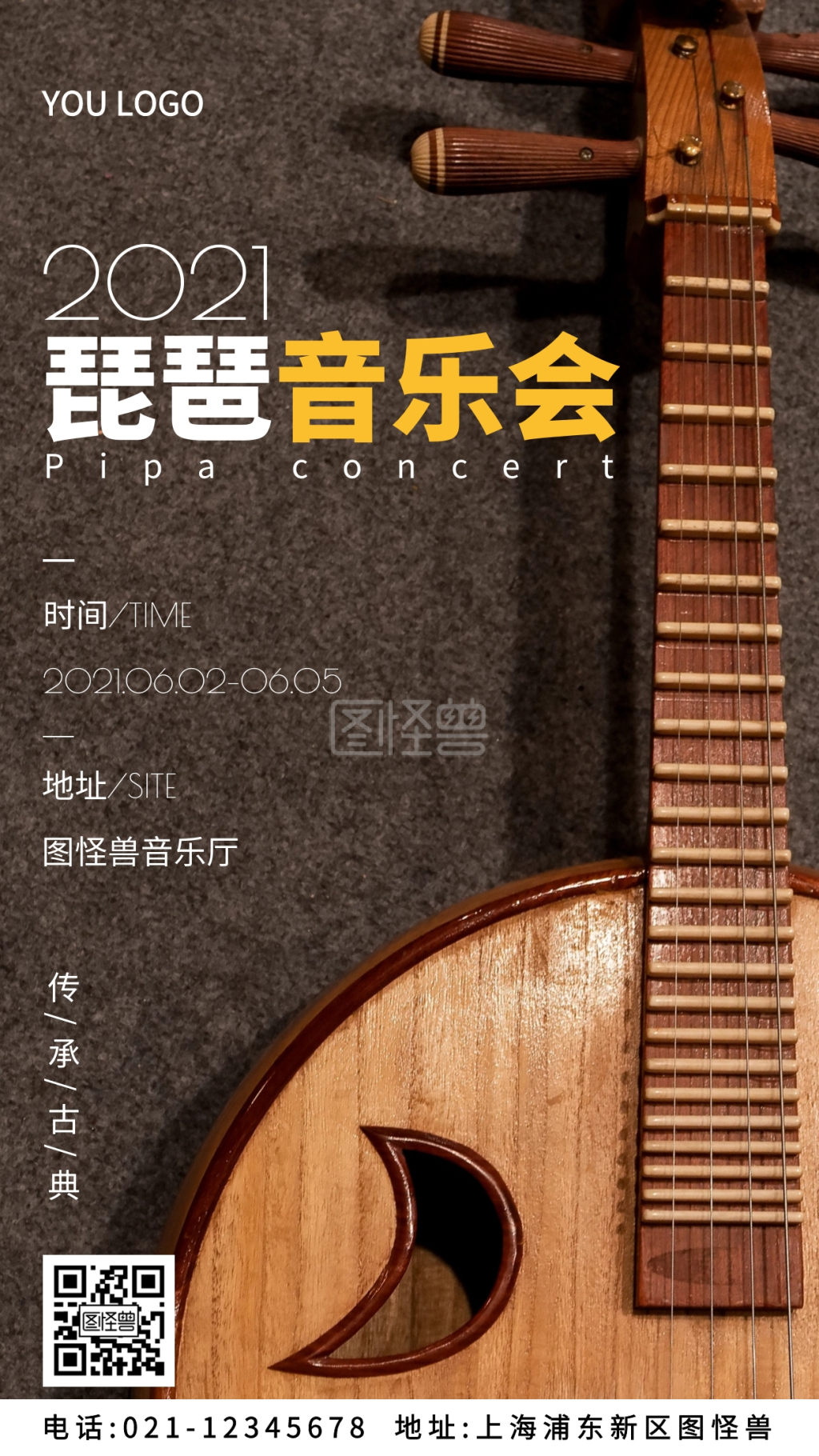 琵琶音乐会白色简约风摄影图海报