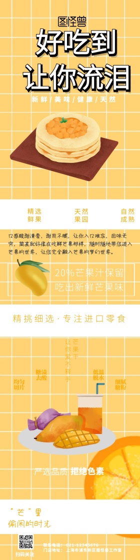 芒果干详情模板	
