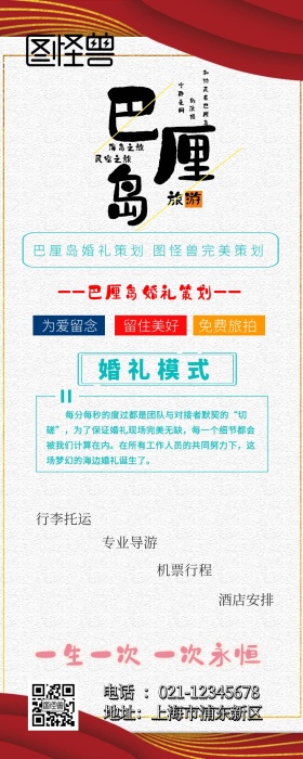 巴厘岛婚礼策划营销长图